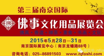 2015南京佛事文化用品展交通指南 便捷出行，盡覽文化雅集